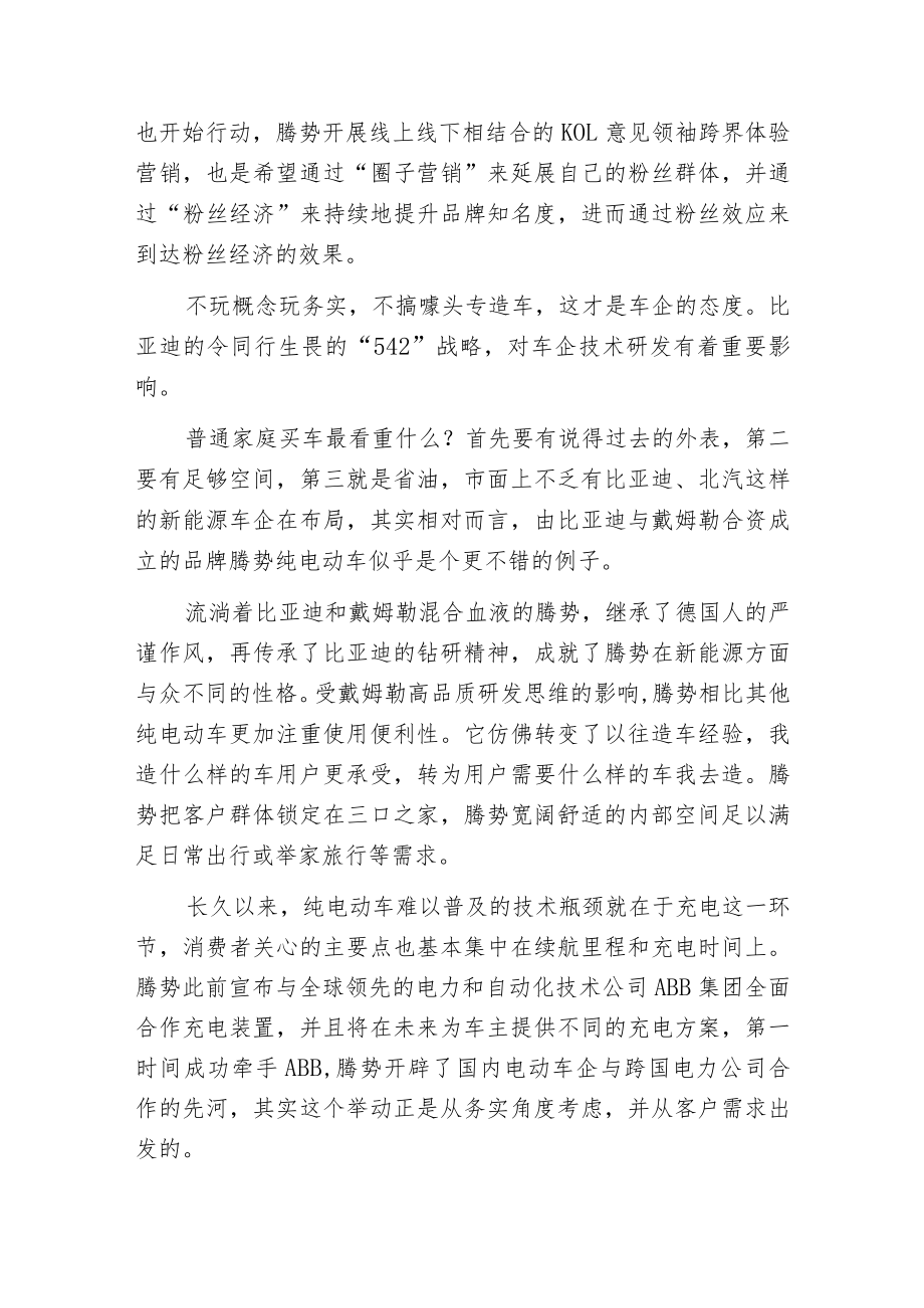 新能源汽车吹响集结号范文.docx_第3页