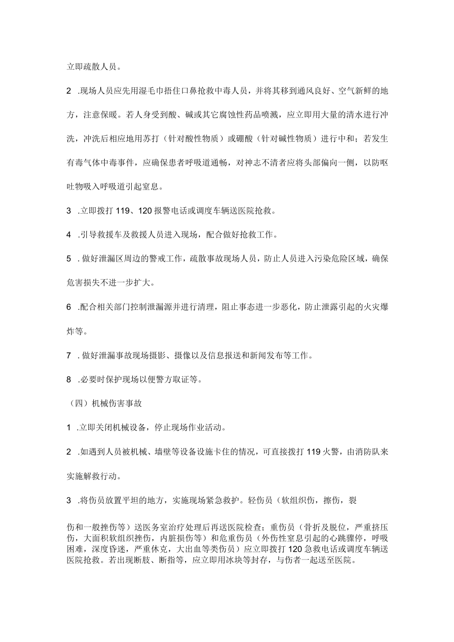 实验室常见安全事故应急处置措施.docx_第2页