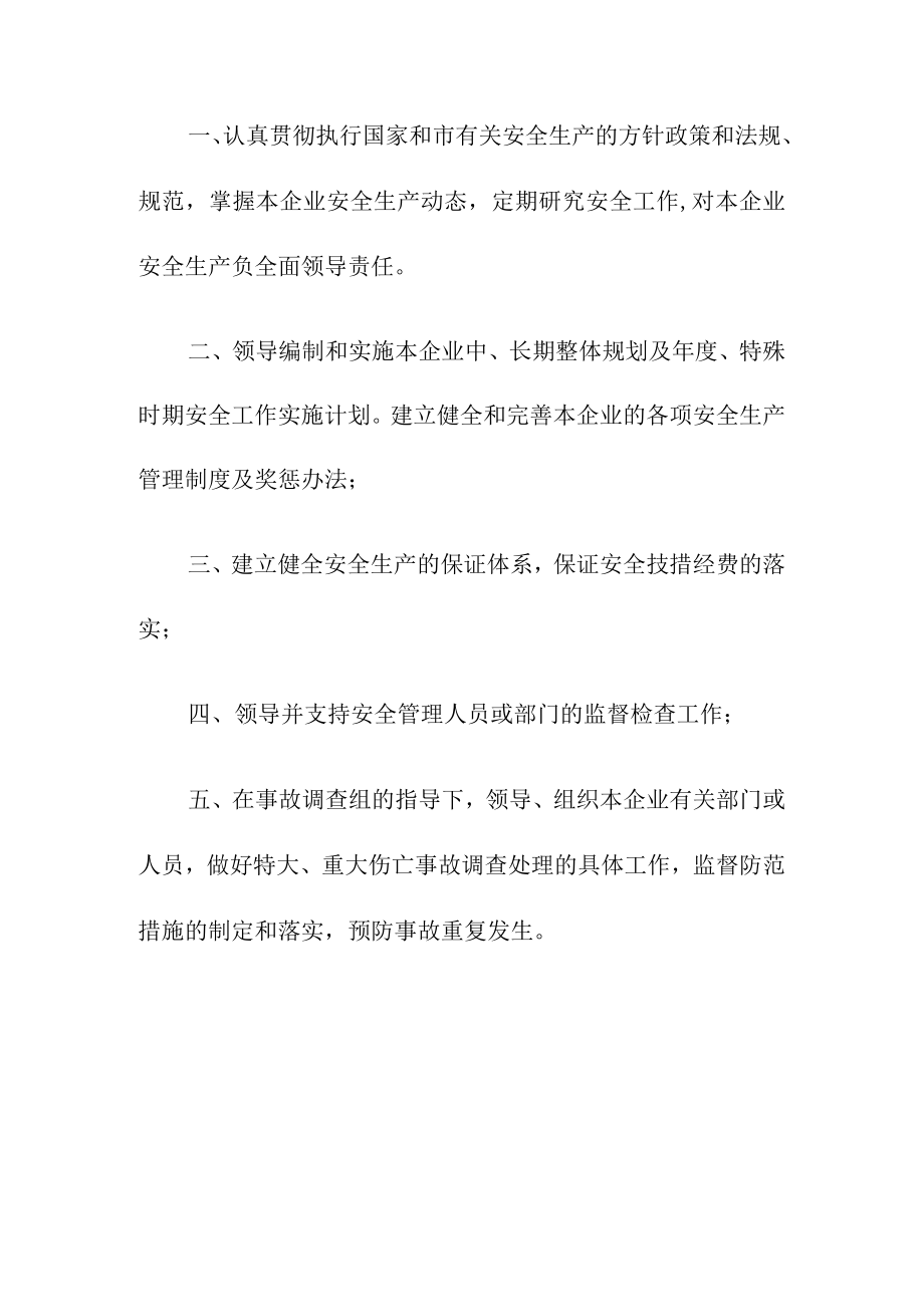 建筑工程劳务公司财务科安全生产责任制.docx_第2页