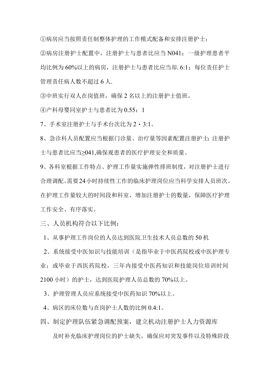 护理人员的配置依据和原则.docx_第2页