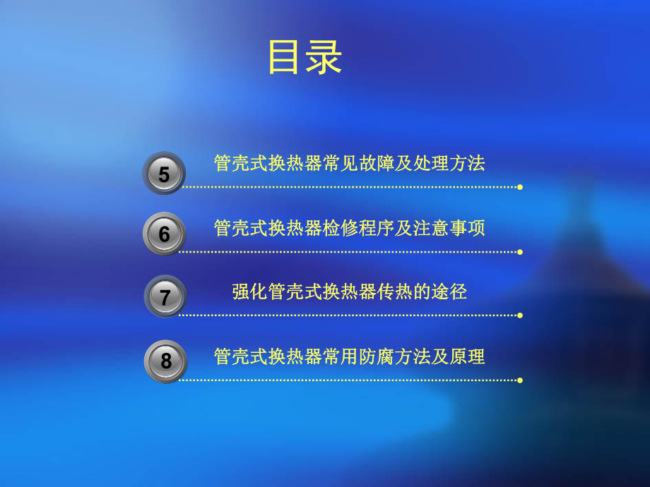 换热器培训课件.ppt_第3页