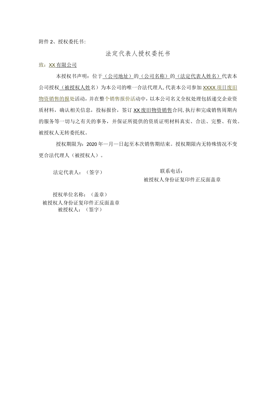 废旧物资处置报价单.docx_第3页