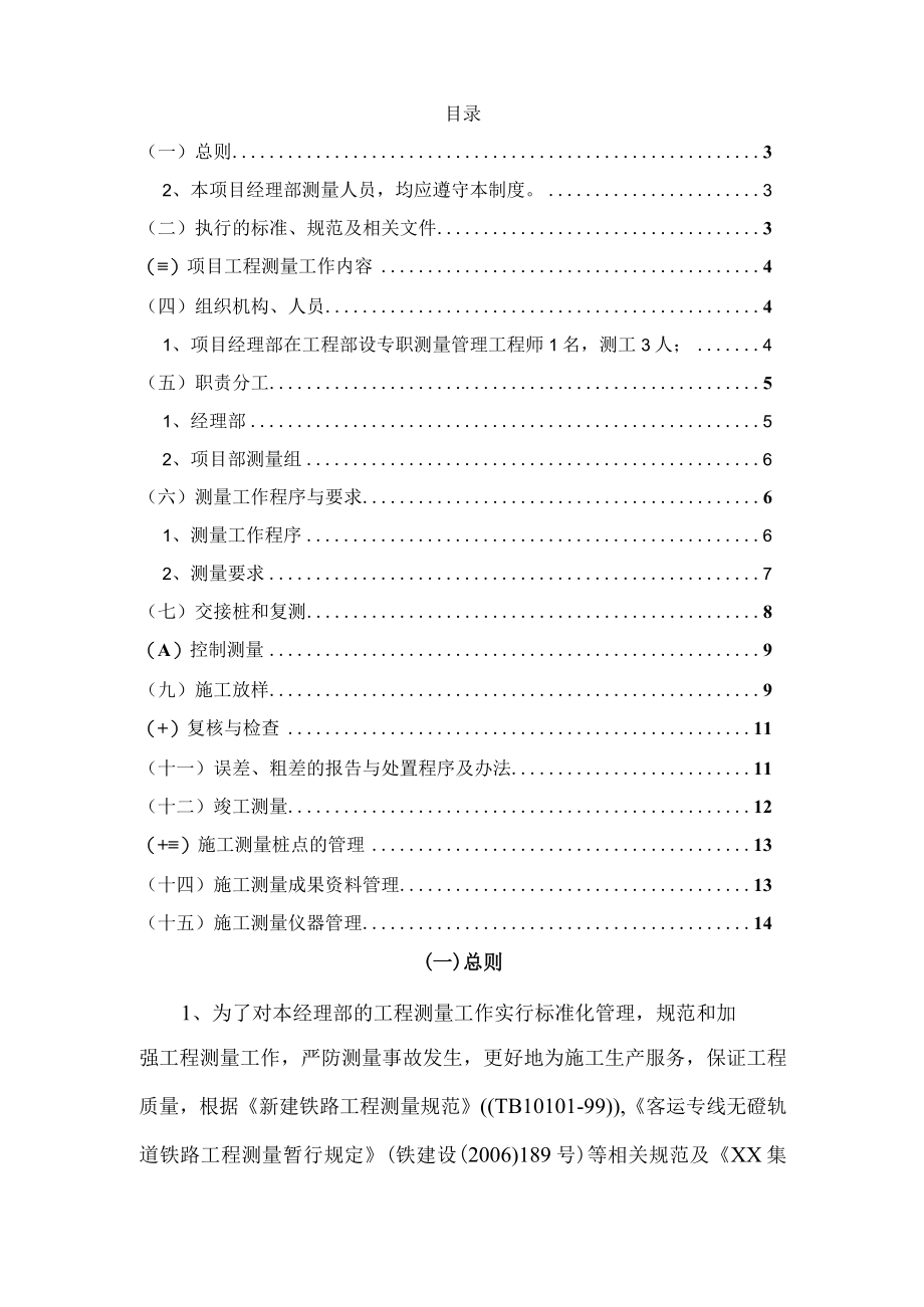 建筑工程施工标准化管理制度.docx_第2页