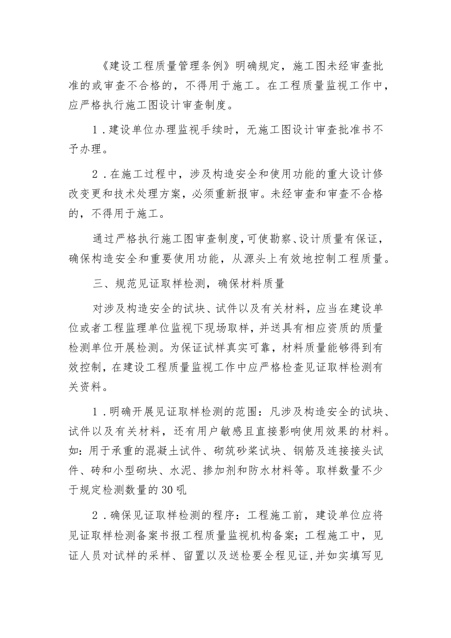 建设工程质量监视管理要点.docx_第2页