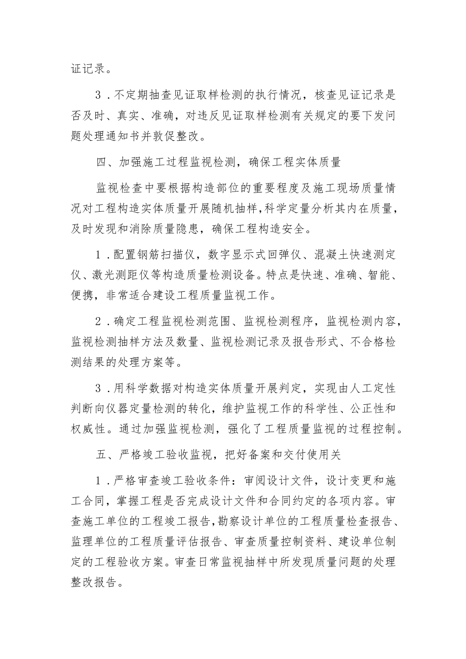 建设工程质量监视管理要点.docx_第3页