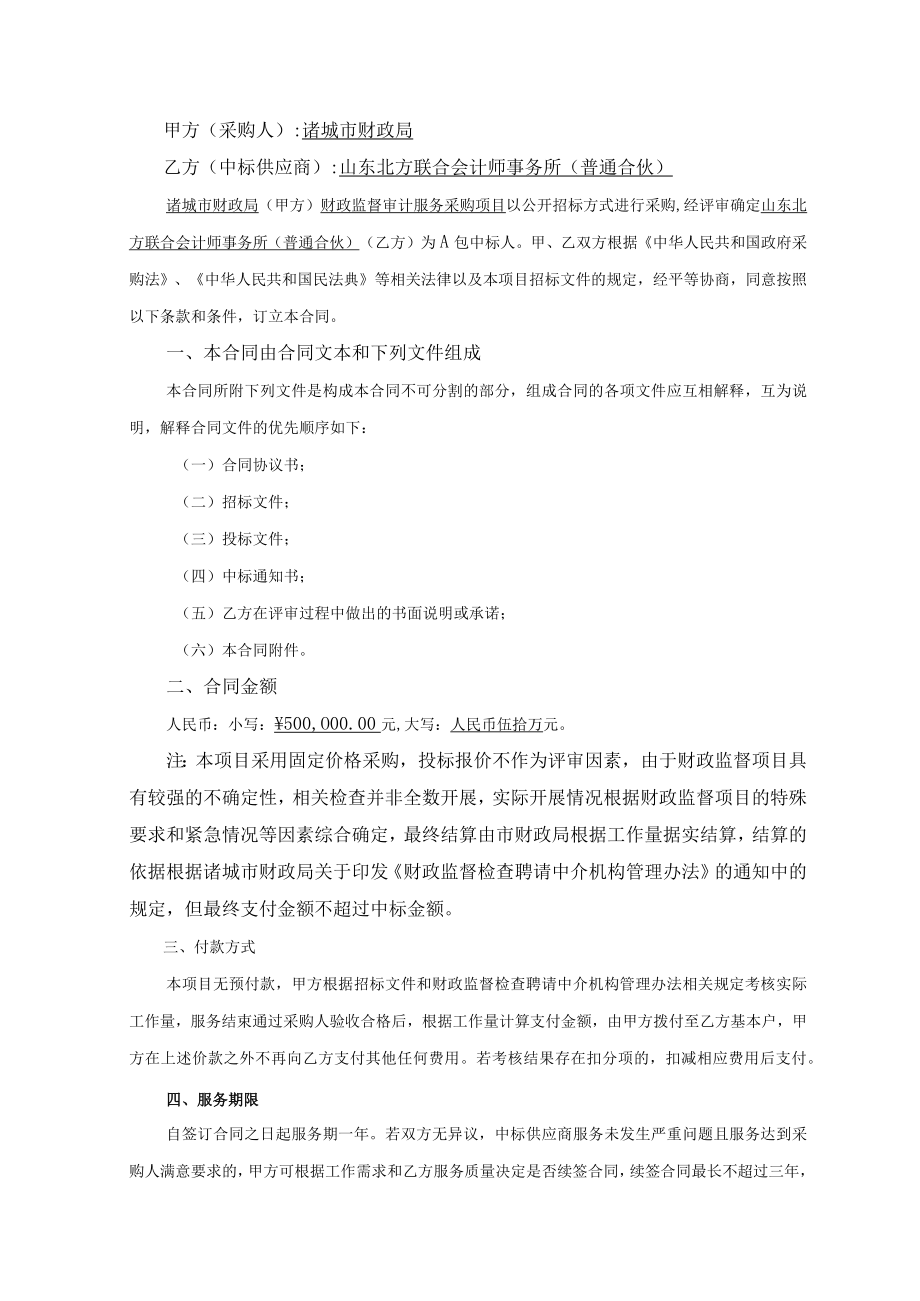 政府采购合同.docx_第2页