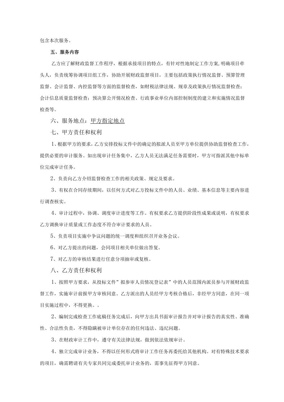 政府采购合同.docx_第3页