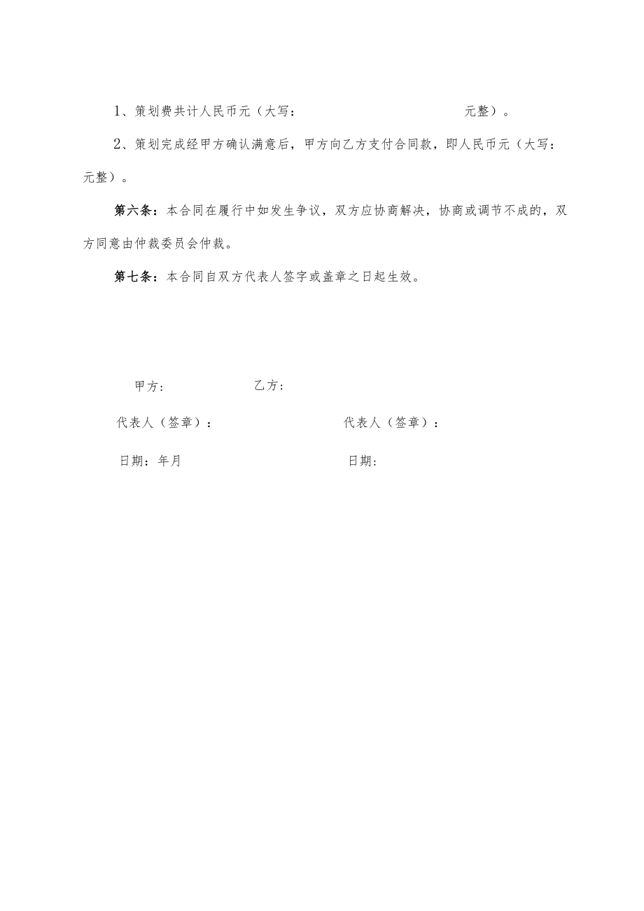 招商方案策划合同书.docx_第2页