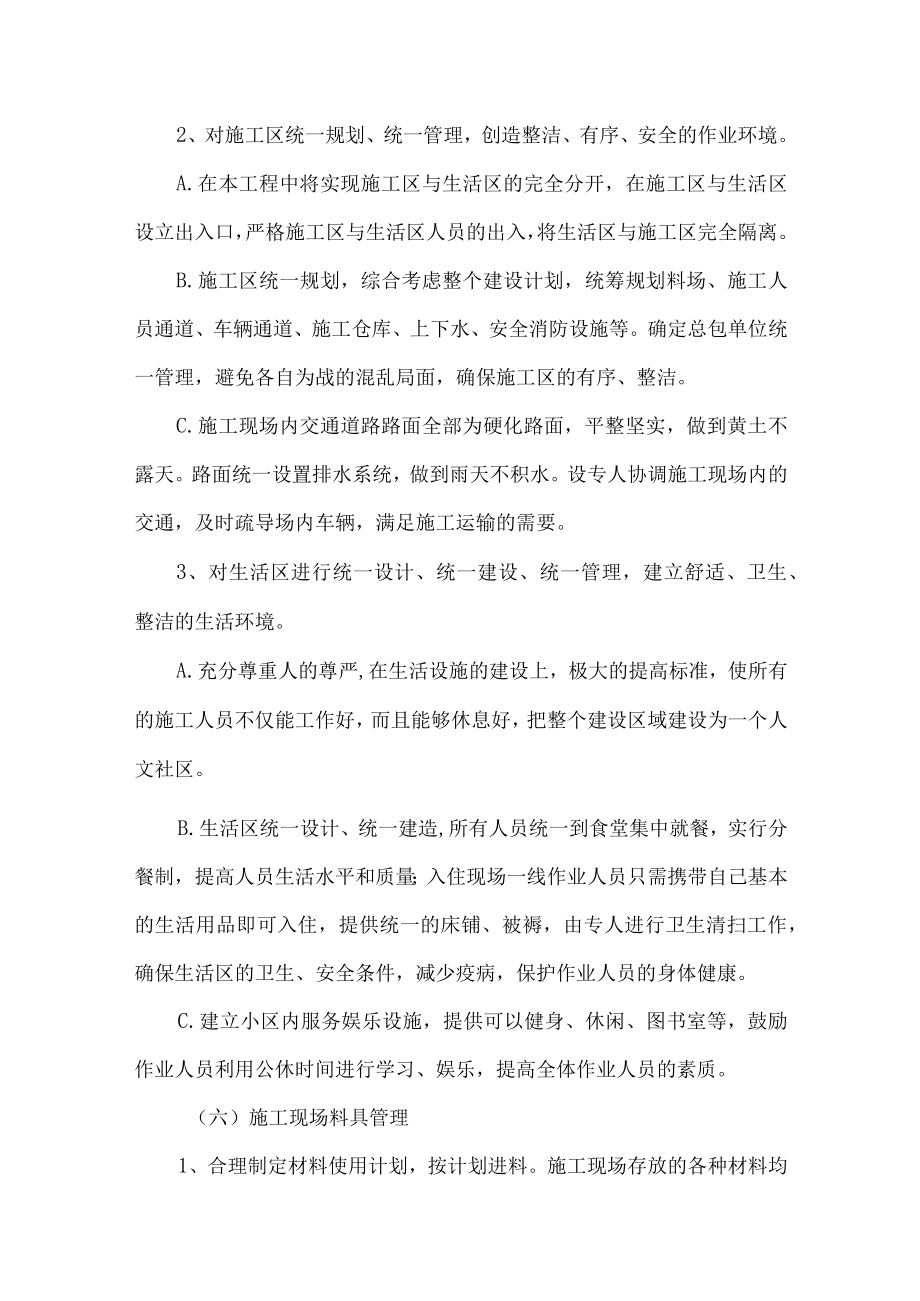 文明施工与环境保护.docx_第3页