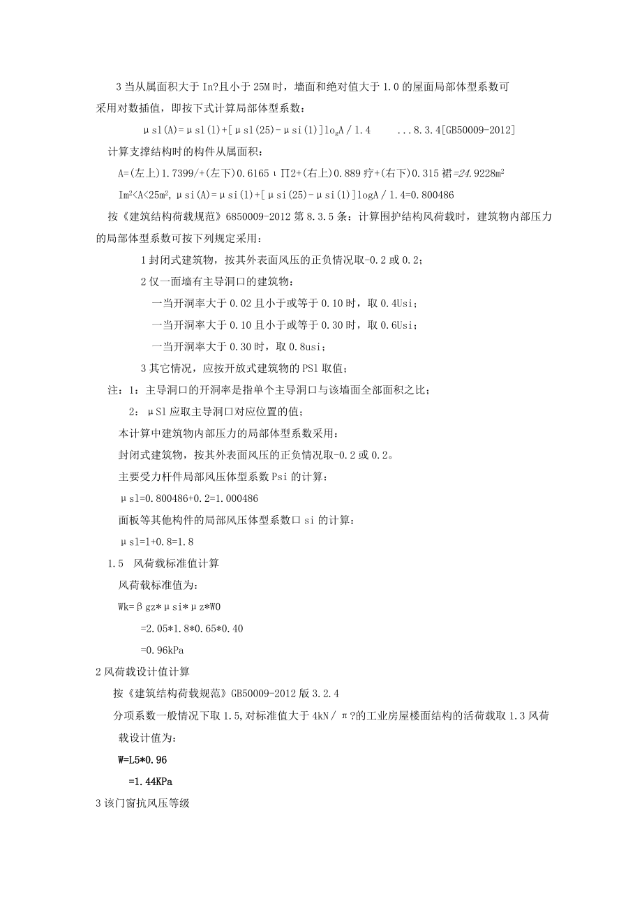 建筑外窗抗风压性能计算书.docx_第2页