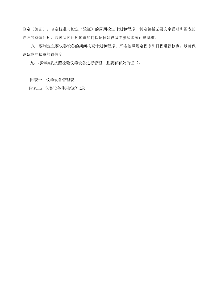 工程质量检测试验设备管理规定.docx_第2页