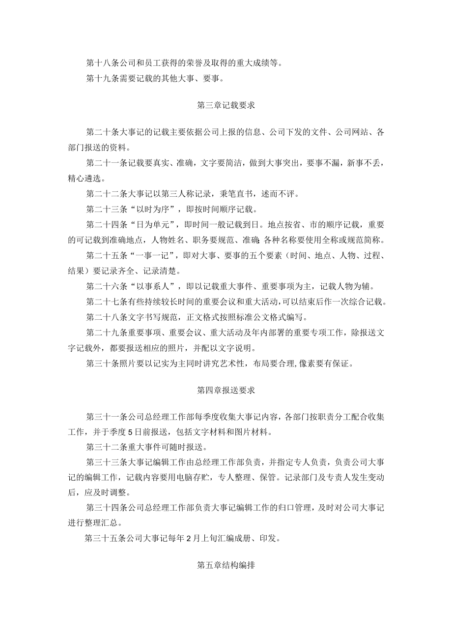 大事记编辑工作管理办法.docx_第2页