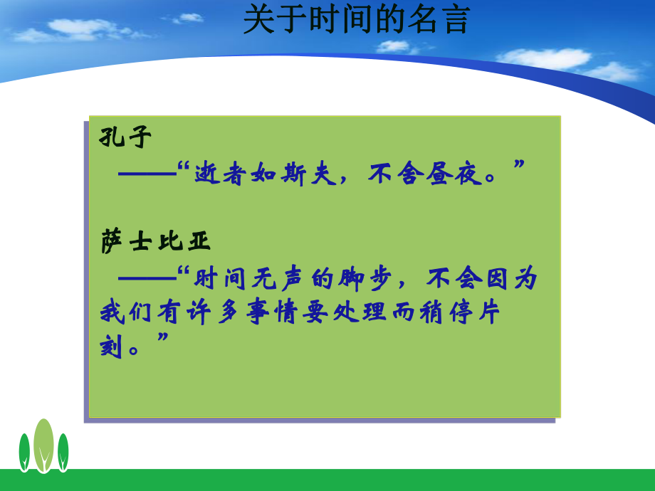 时间管理培训课件555.ppt_第3页