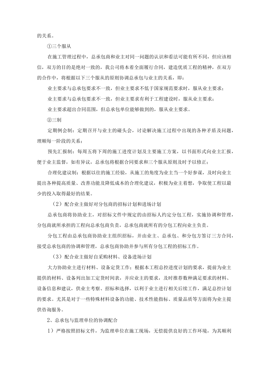 对甲方拟分包工程的配合服务内容及管理措施.docx_第2页