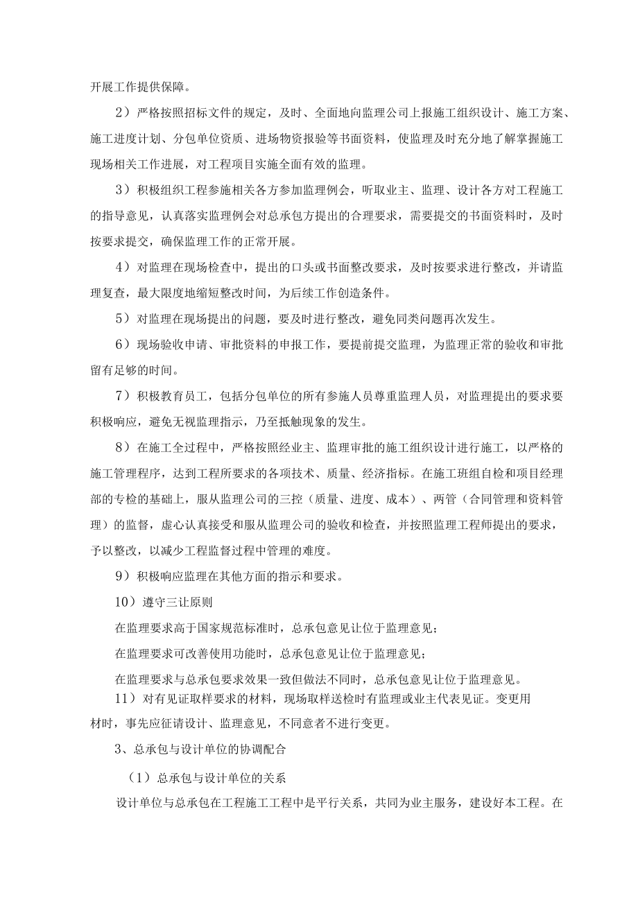 对甲方拟分包工程的配合服务内容及管理措施.docx_第3页