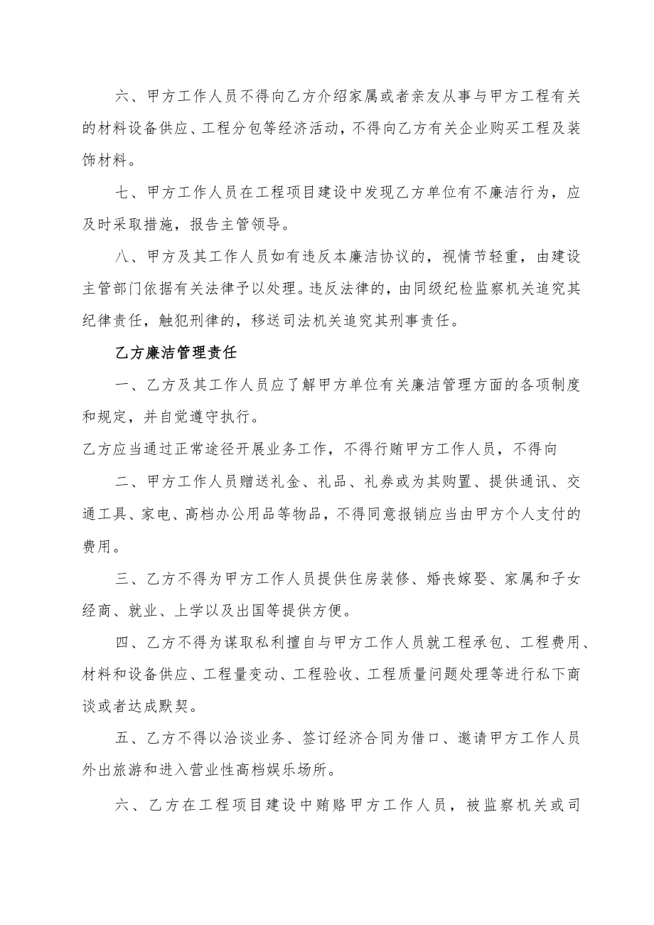 工程建设廉洁协议书.docx_第2页