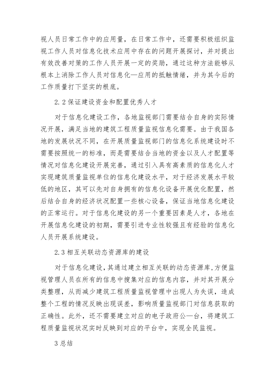 建设工程质量监视信息化应用策略.docx_第3页