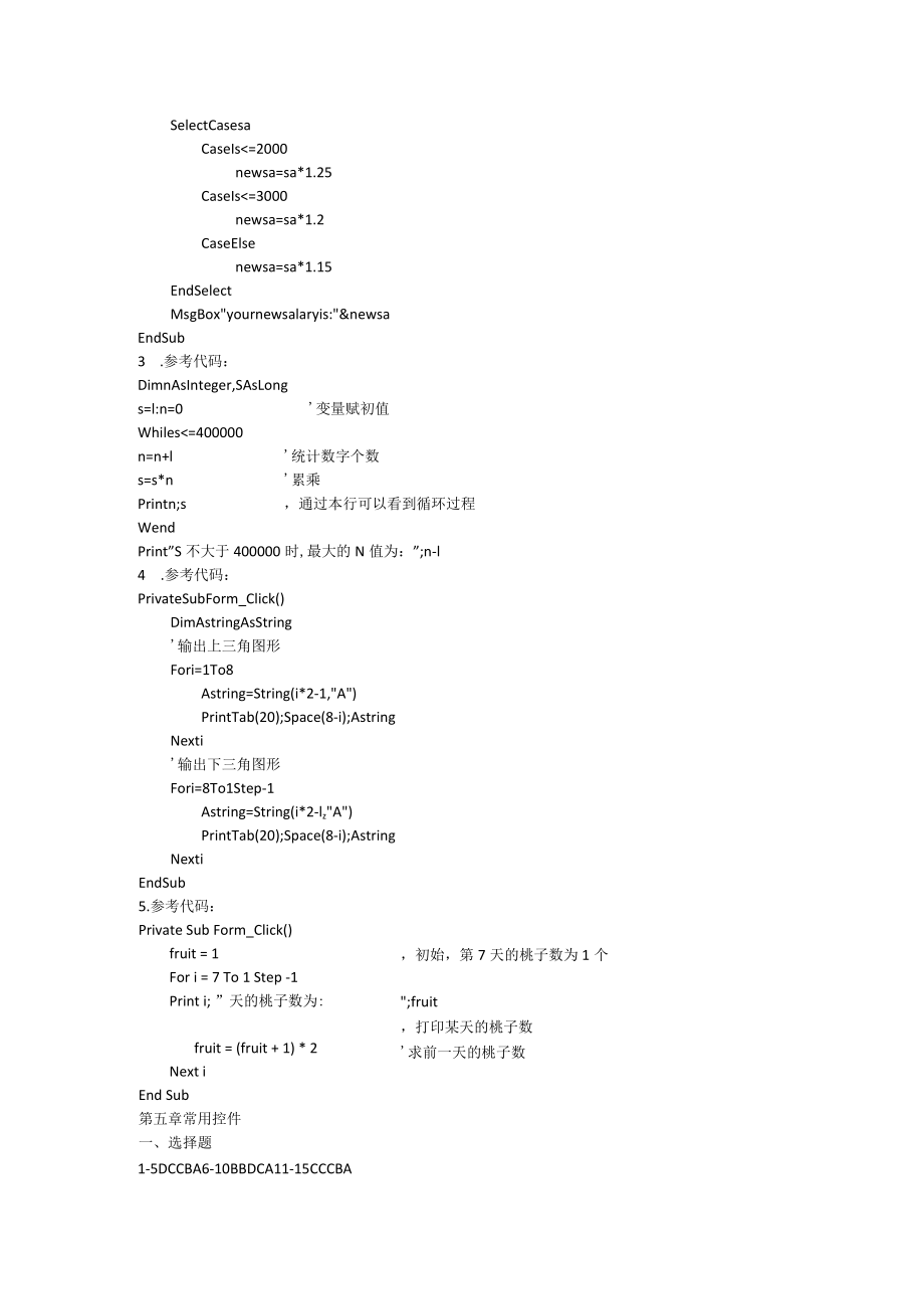 教材课后习题参考答案（ch1-5）.docx_第3页