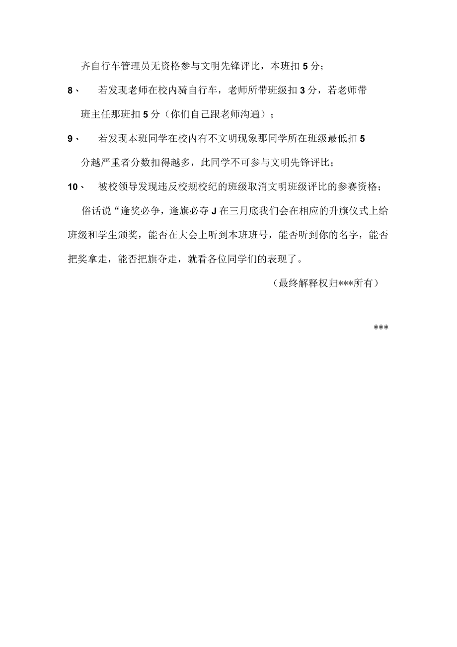 学雷锋月文明班级评比要求.docx_第2页