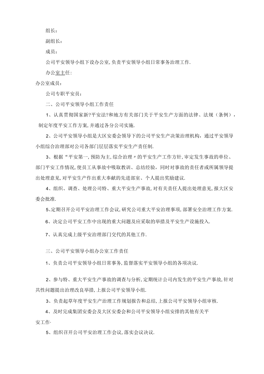 安全生产领导小组组织机构.docx_第2页