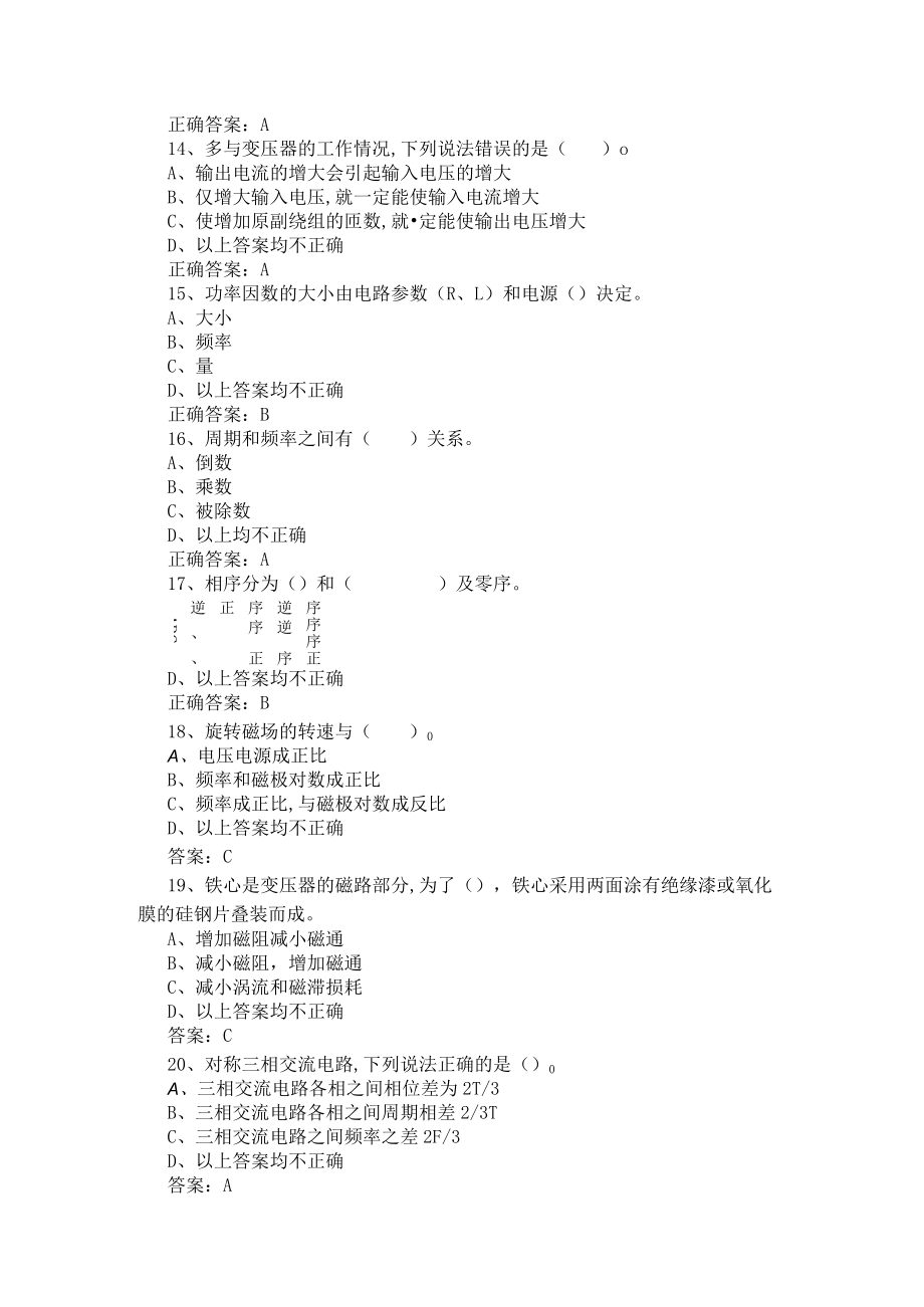 山东开放大学汽车电工电子基础及电路分析 期末复习题.docx_第3页