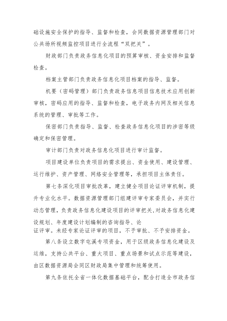 政务信息化项目建设管理办法.docx_第3页