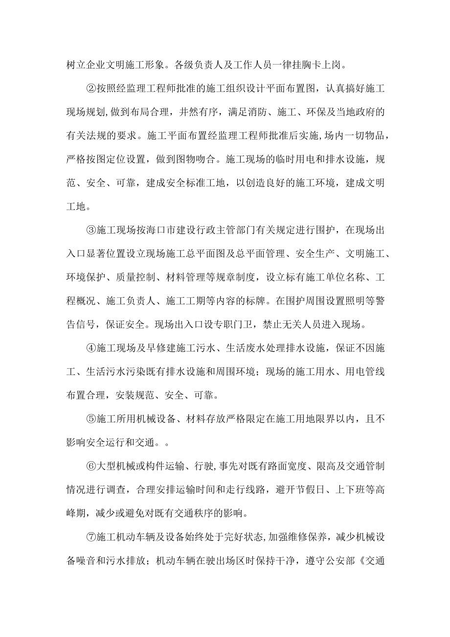 文明施工、环境保护体系及措施.docx_第2页