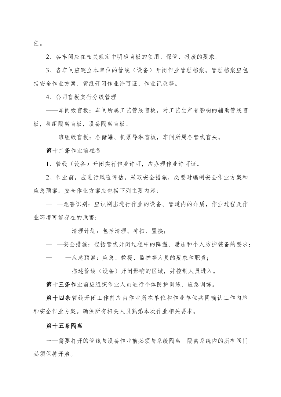 抽堵盲板作业安全管理制度.docx_第3页