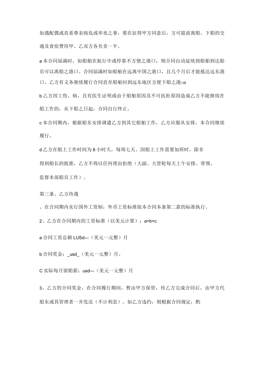 技术服务外包协议.docx_第2页