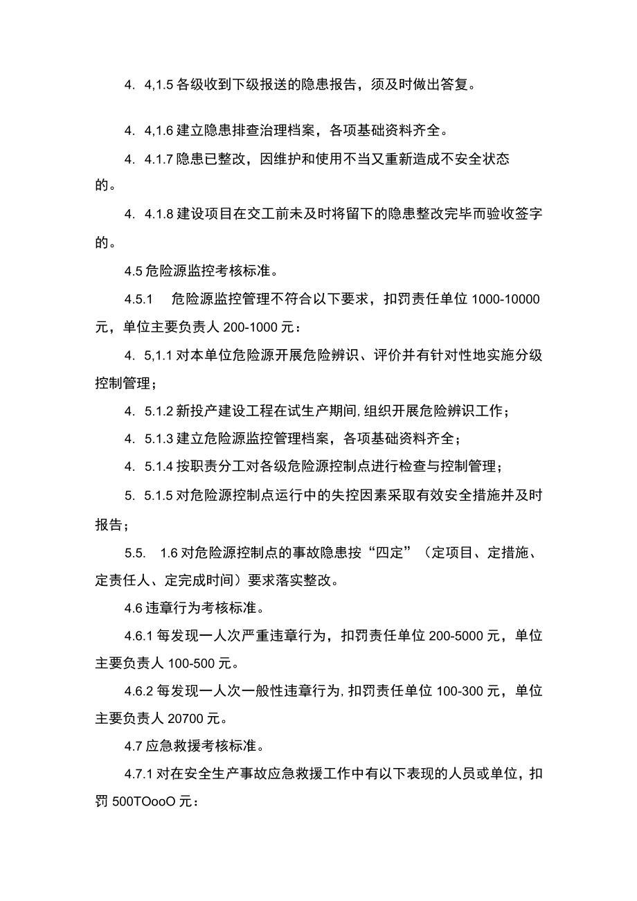 安全生产责任制考核办法（试行）.docx_第3页