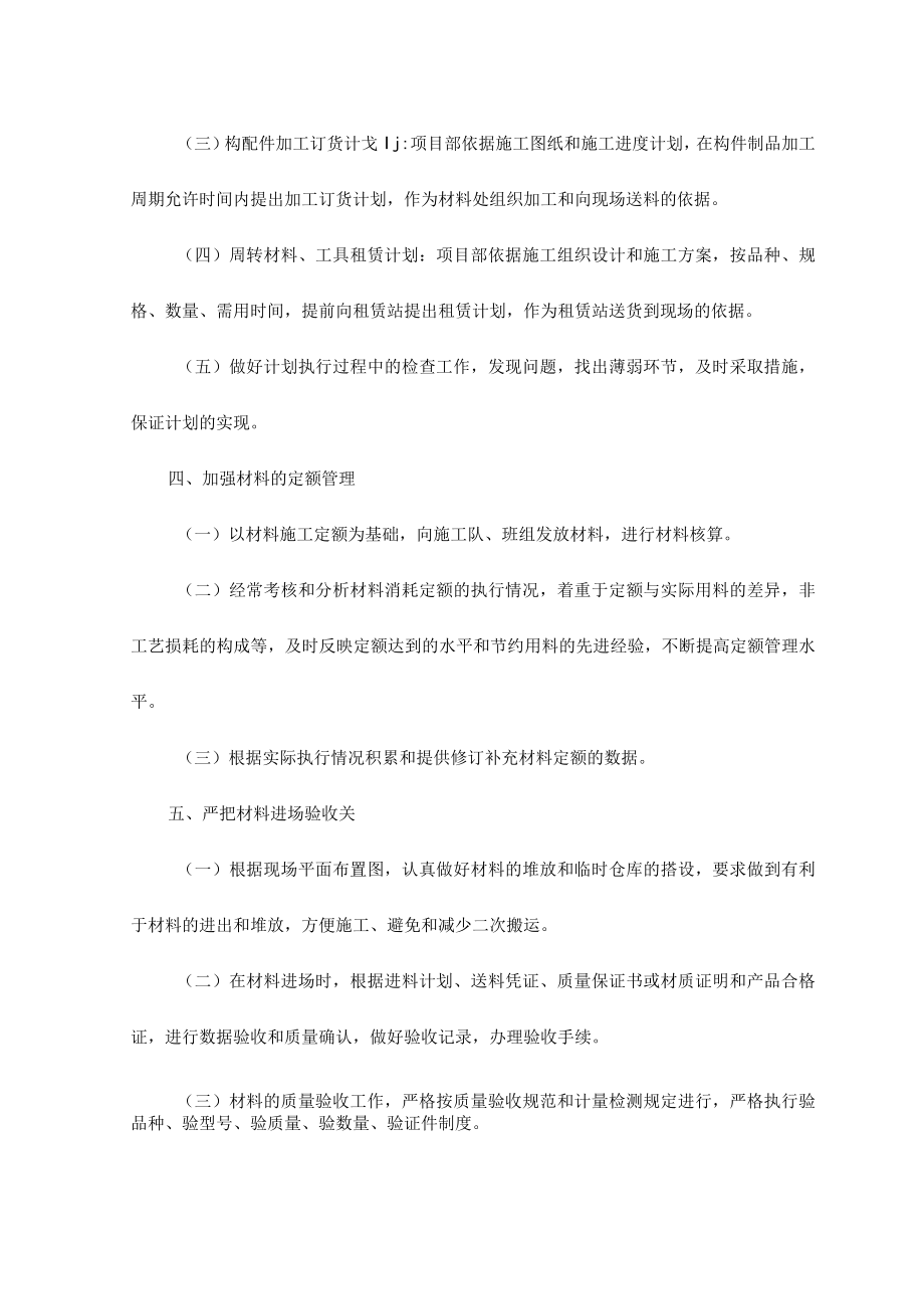 市政工程材料投入计划.docx_第2页