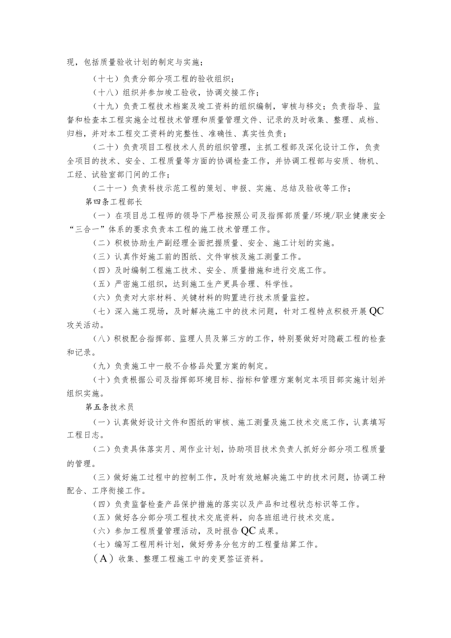 技术分工实施细则.docx_第2页