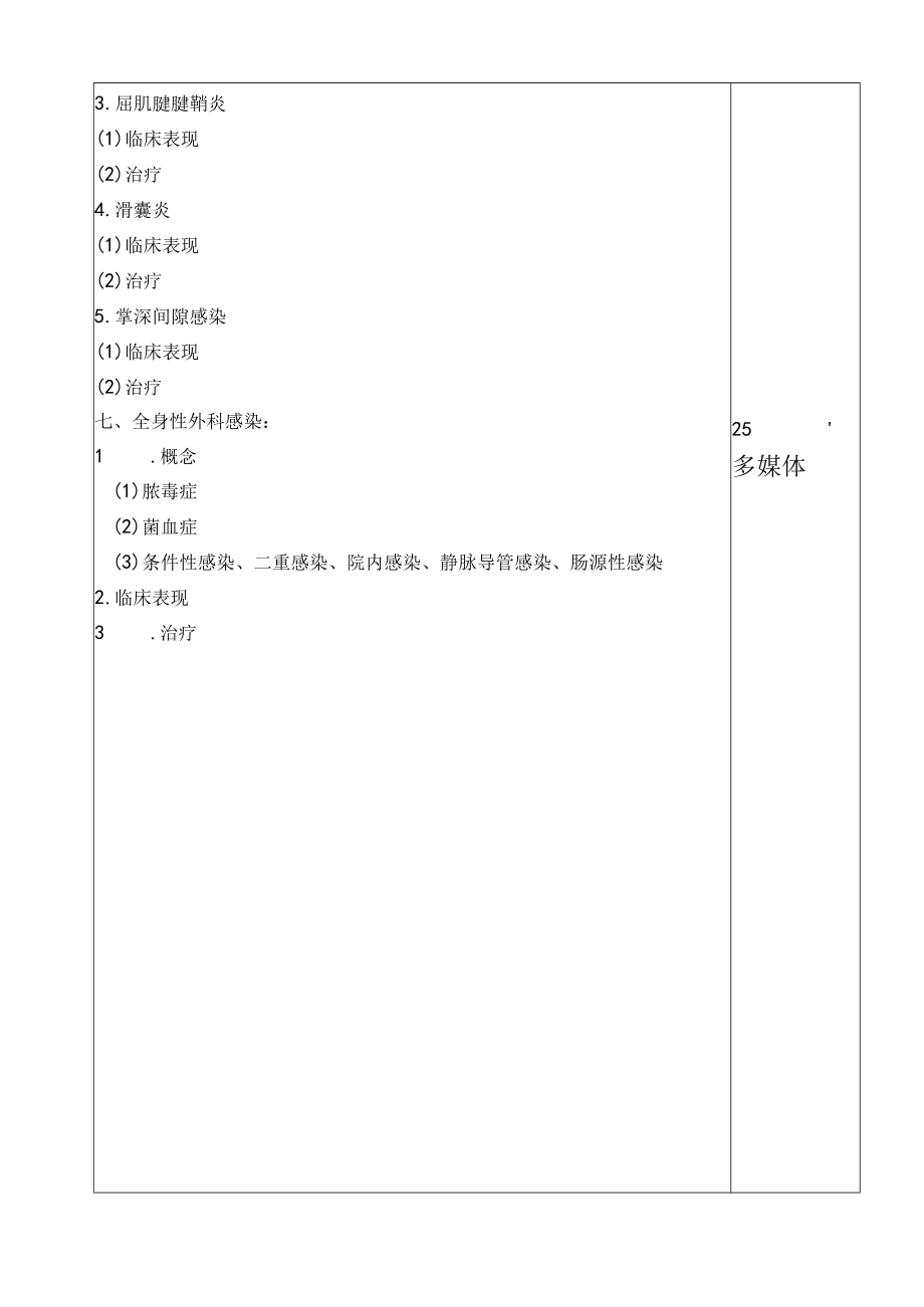 广医大外科学总论教案12外科感染.docx_第3页