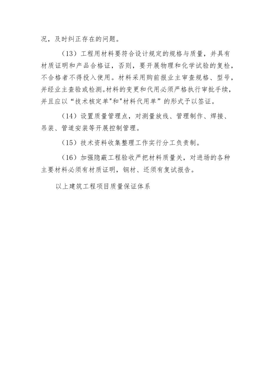 建筑工程项目质量保证体系.docx_第3页