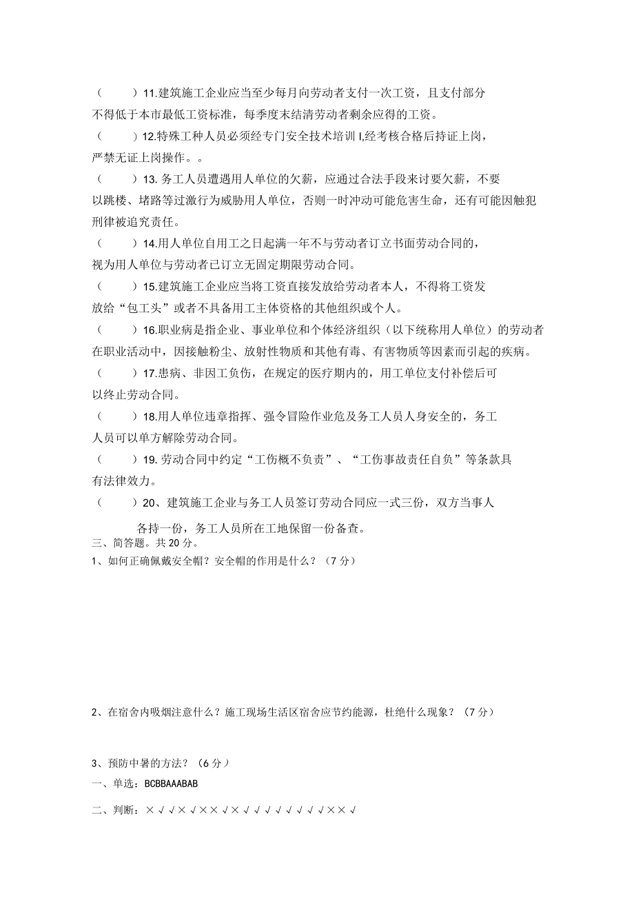 工人普法教育试卷及答案.docx_第3页