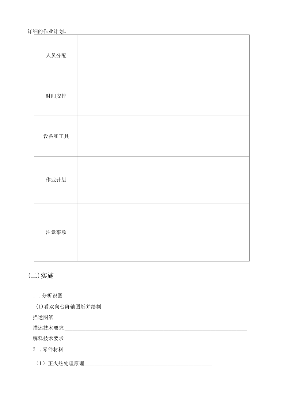 数控车床编程与操作-学习工作页-项目三 双向台阶轴车削加工.docx_第3页