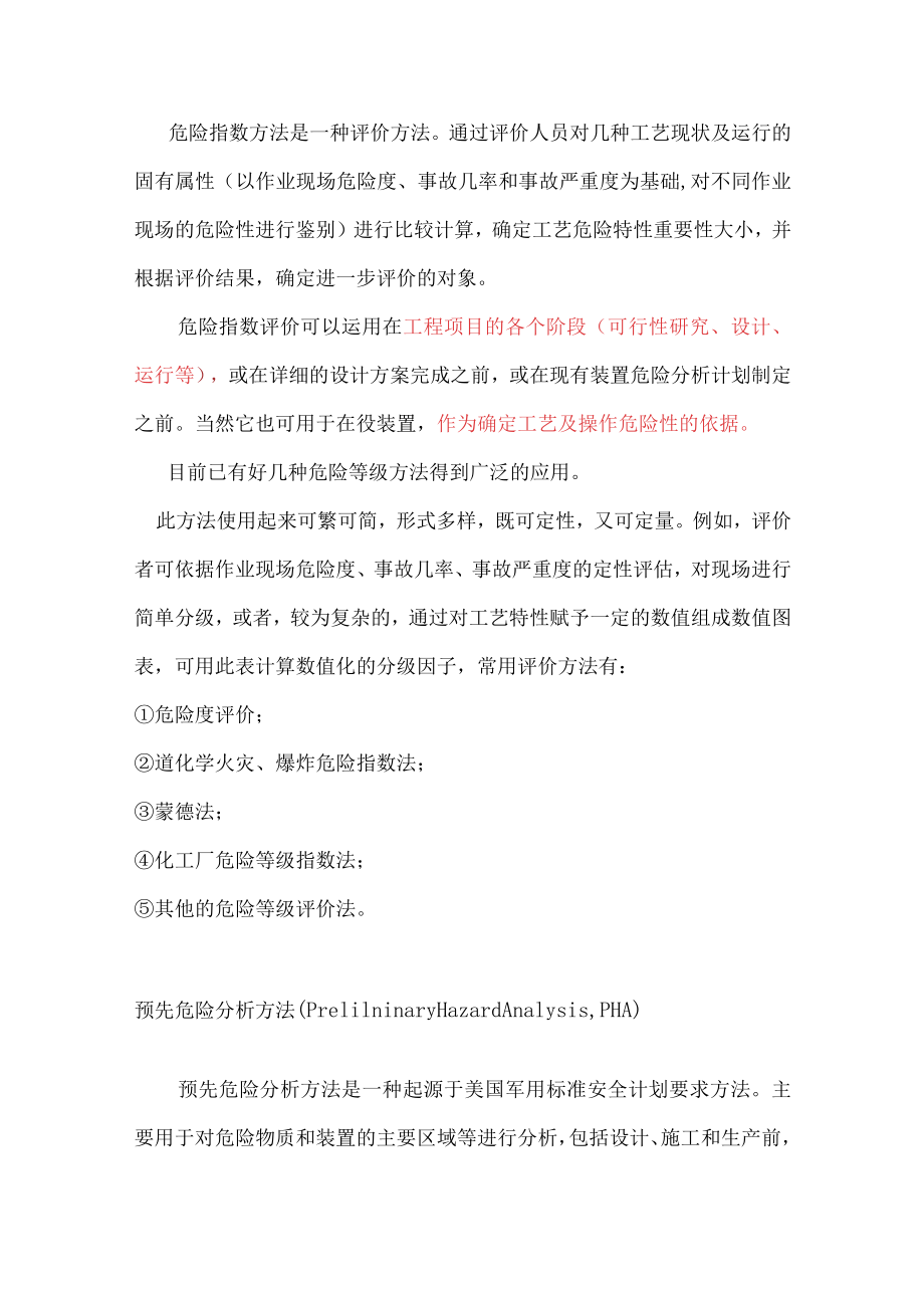 安全评价的13种方法.docx_第2页