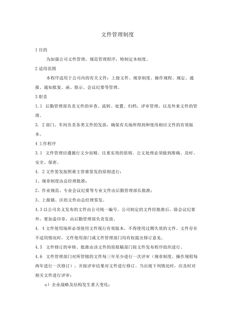 文件管理制度二.docx_第1页