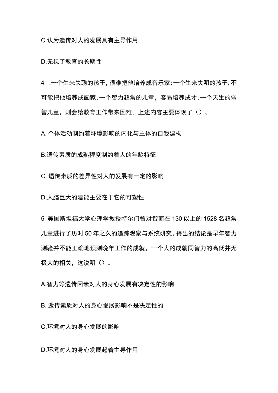 教师资格考试综合模拟测试题核心考点含答案q.docx_第3页