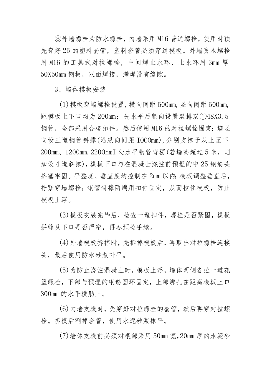 截污工程模板施工.docx_第2页