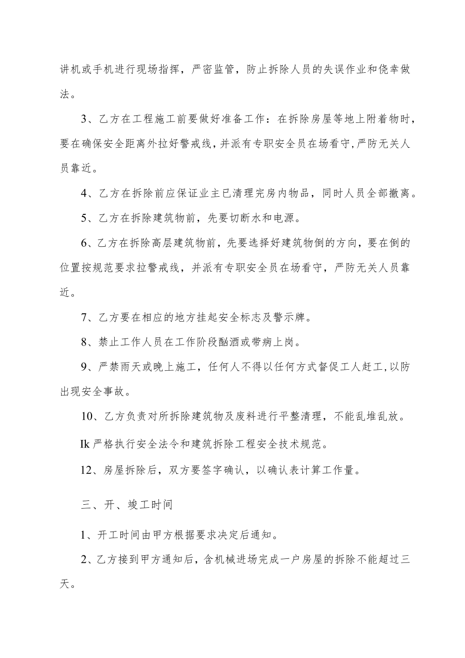 拆除房屋合同书.docx_第2页