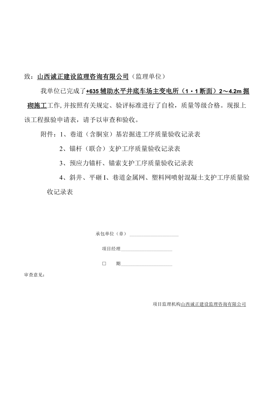 工序封皮主变电所1-1断面.docx_第2页