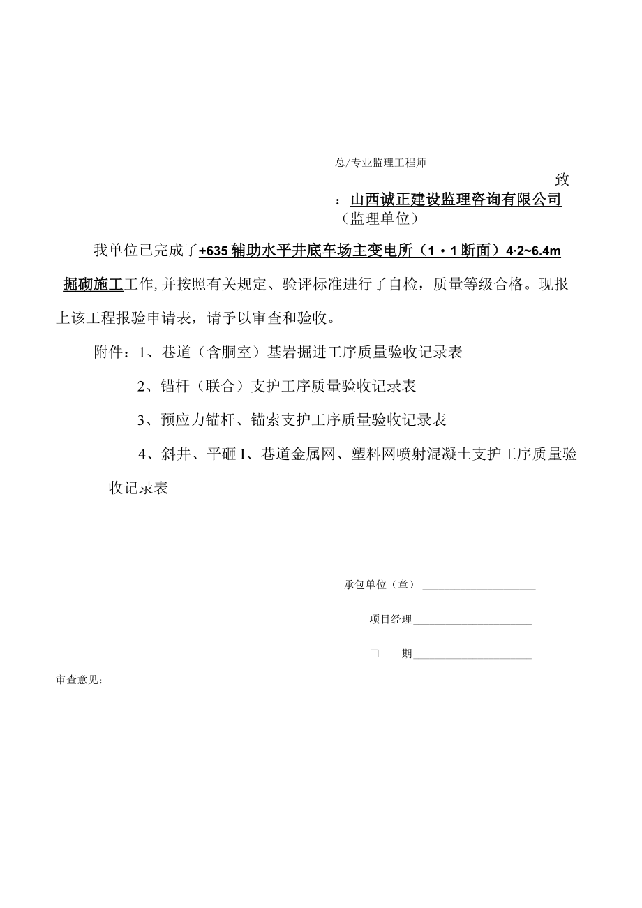 工序封皮主变电所1-1断面.docx_第3页