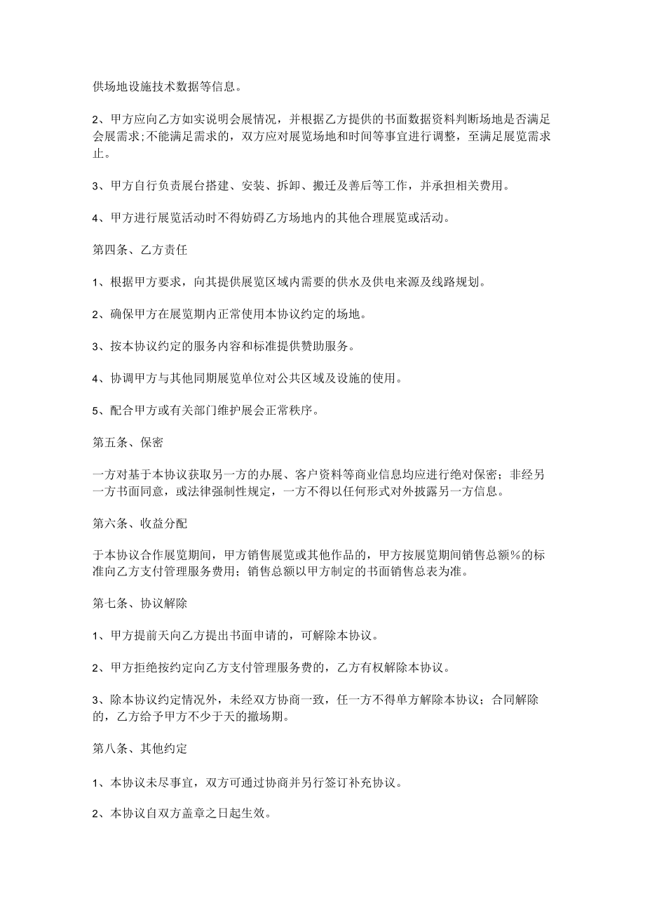 展览合作协议书.docx_第2页