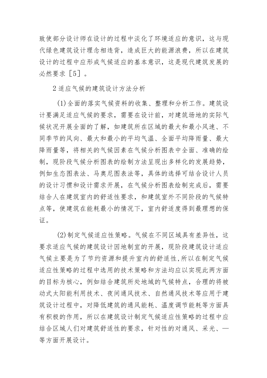 建筑设妙策略及方法探讨.docx_第3页