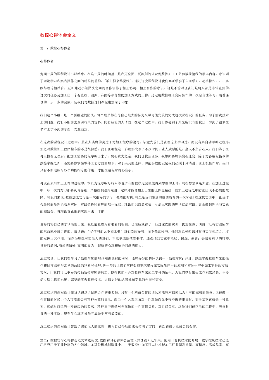 数控心得体会全文.docx_第1页