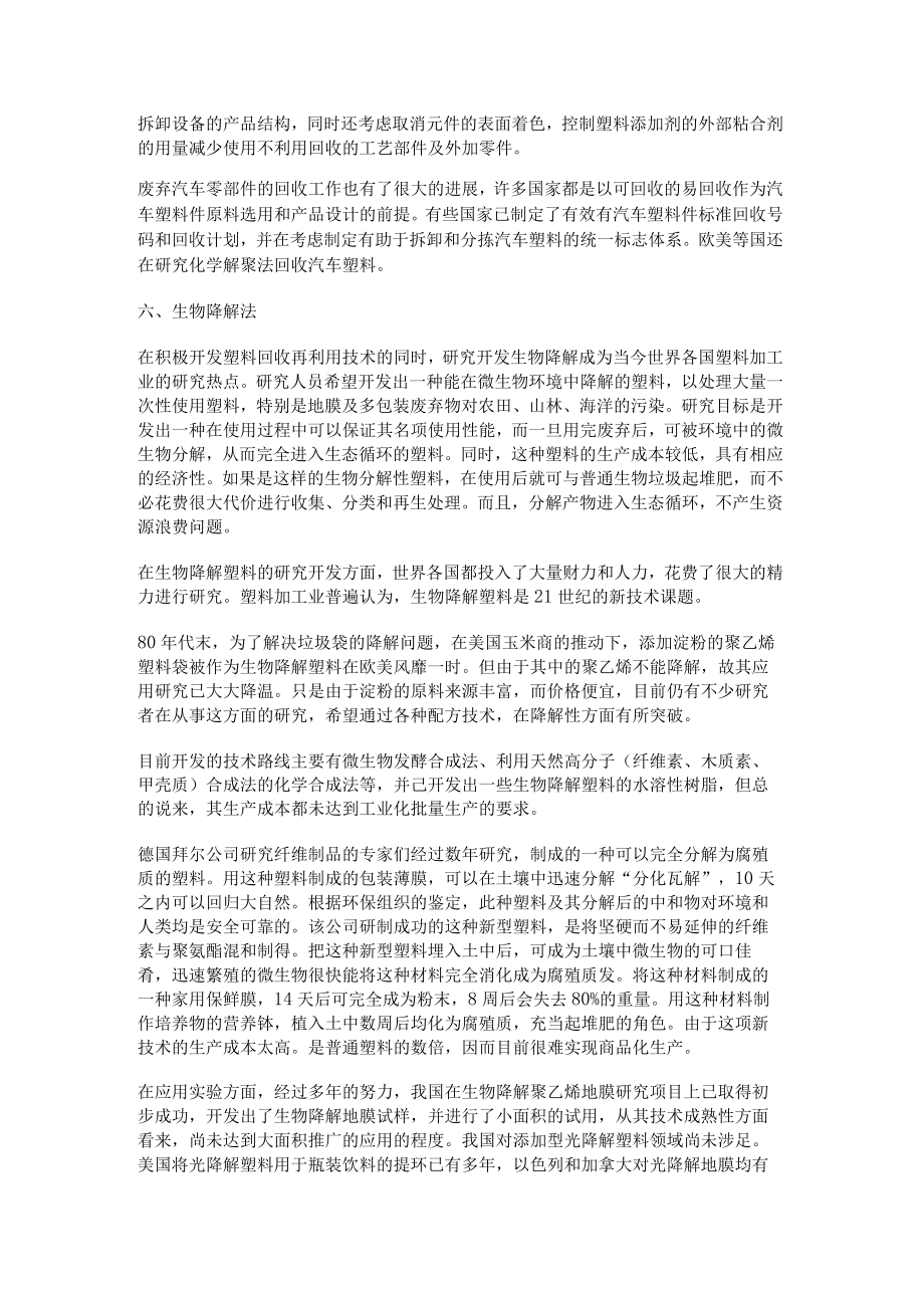 废旧塑料回收价格表格.docx_第3页