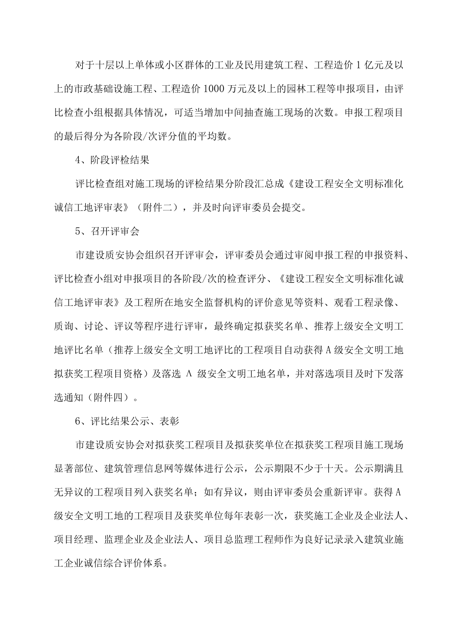 建设工程安全文明标准化诚信工地评比检查实施细则.docx_第3页