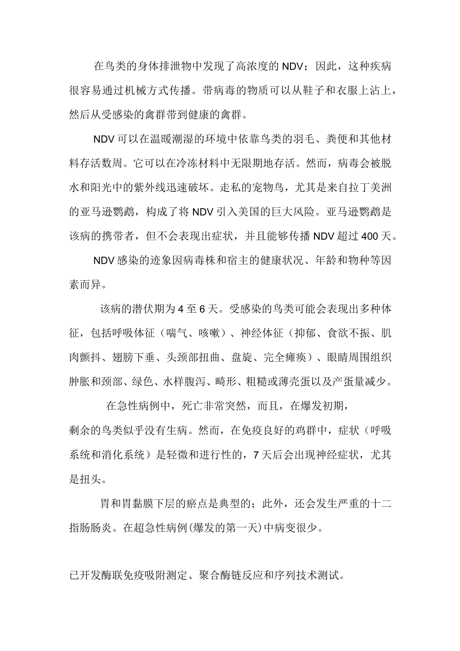 新城疫病毒的介绍.docx_第2页