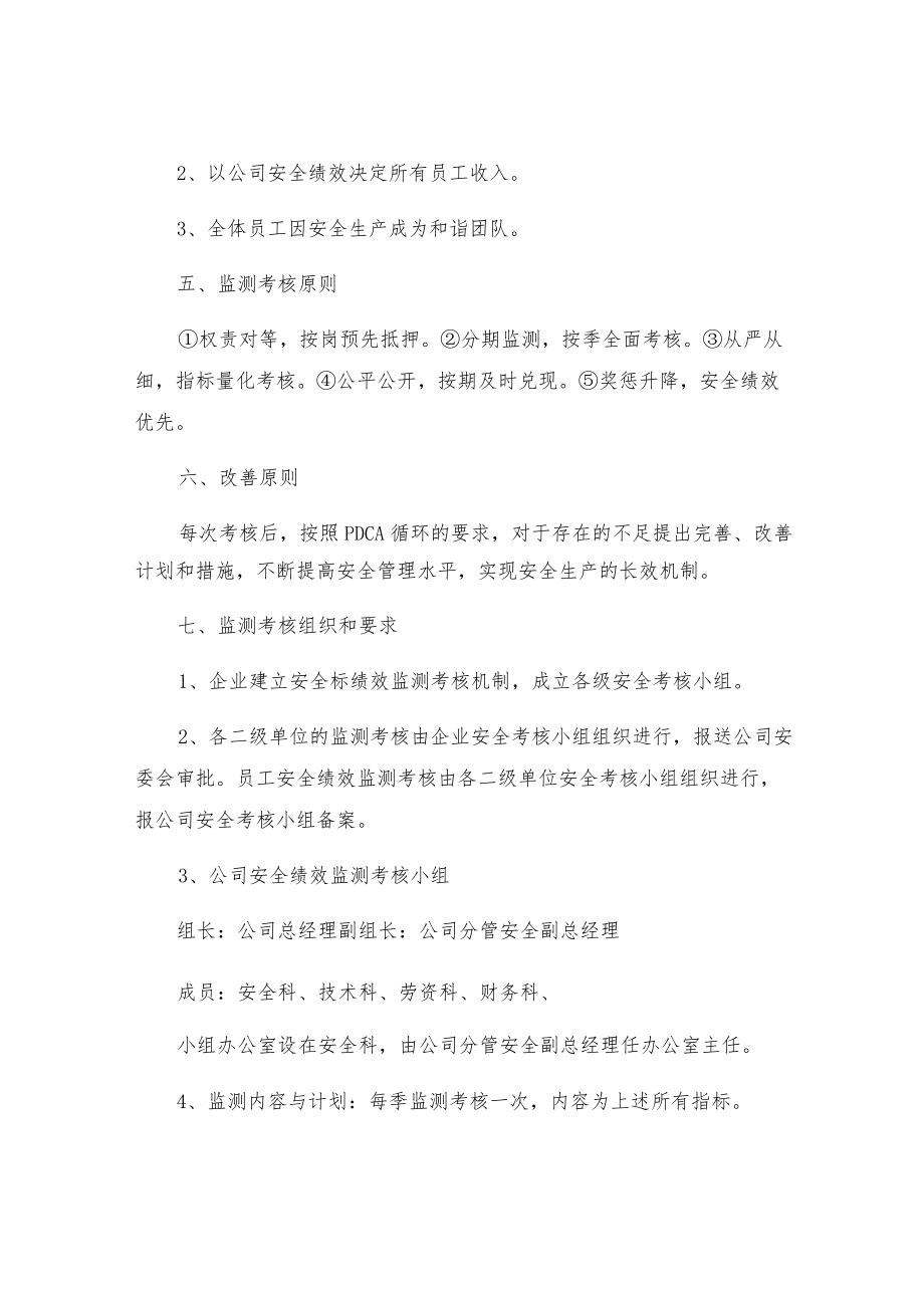 安全绩效监测考核制度.docx_第3页